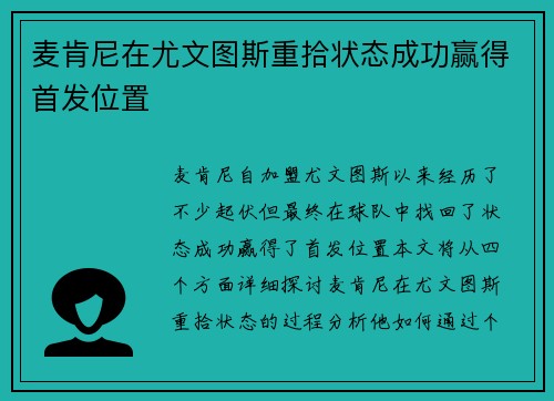 麦肯尼在尤文图斯重拾状态成功赢得首发位置 麦肯尼在尤文图斯重拾状态成功赢得首发位置