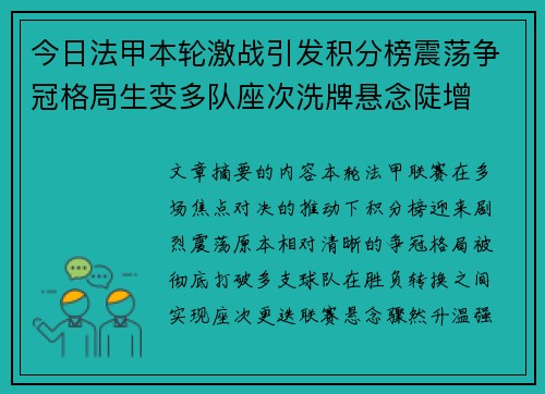今日法甲本轮激战引发积分榜震荡争冠格局生变多队座次洗牌悬念陡增