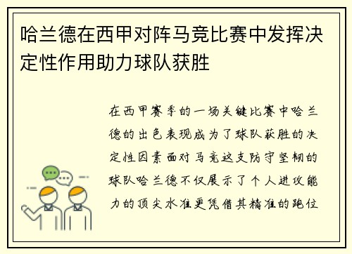 哈兰德在西甲对阵马竞比赛中发挥决定性作用助力球队获胜