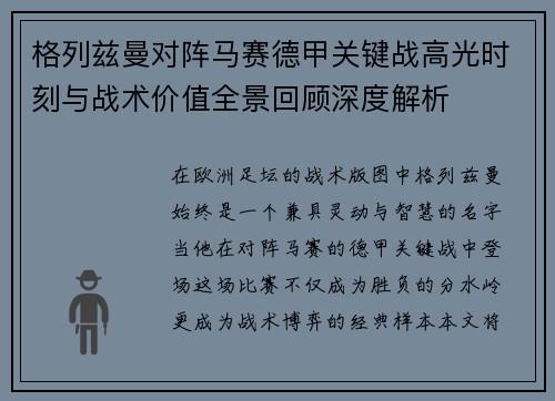 格列兹曼对阵马赛德甲关键战高光时刻与战术价值全景回顾深度解析